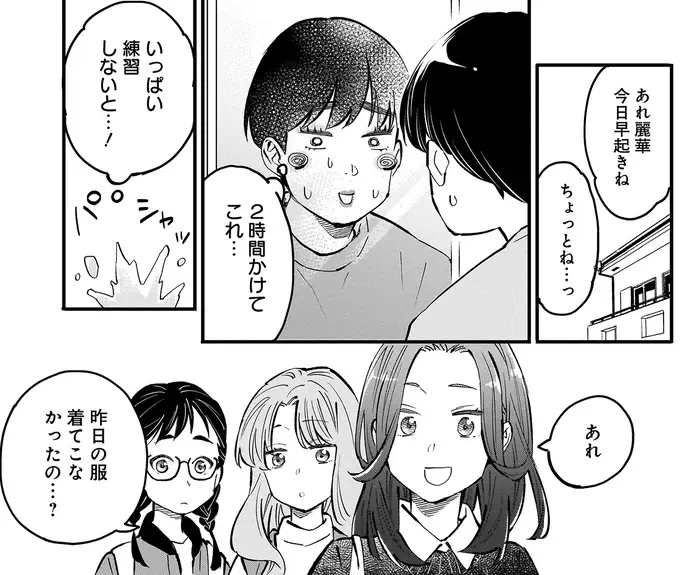 『にじいろキャンパスライフ（仮）1～2』（30）