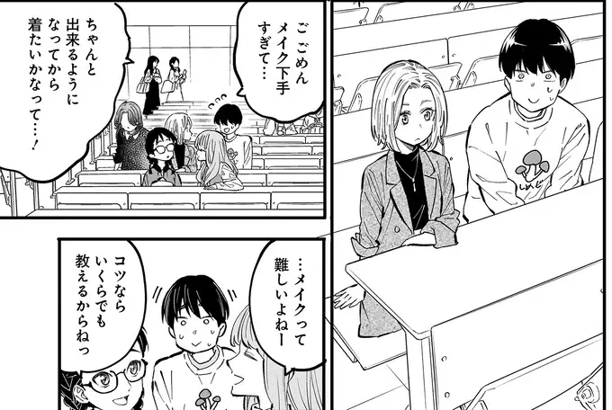 『にじいろキャンパスライフ（仮）1～2』（31）