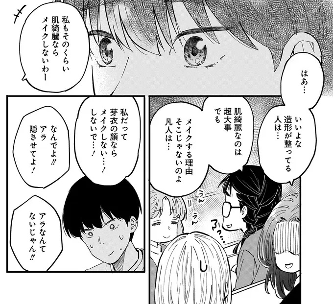 『にじいろキャンパスライフ（仮）1～2』（33）