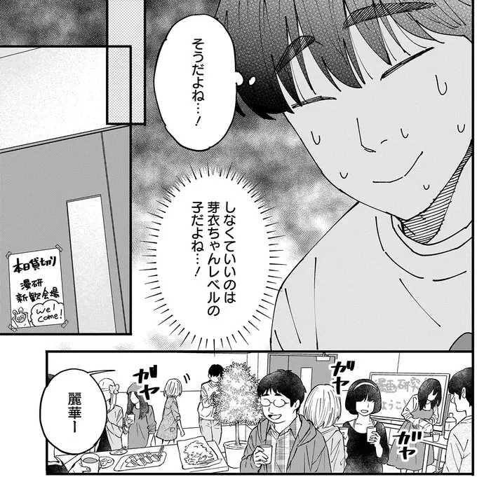 『にじいろキャンパスライフ（仮）1～2』（34）