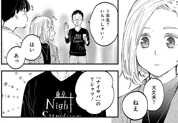 『にじいろキャンパスライフ（仮）1～2』（36）