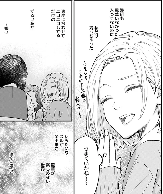 『にじいろキャンパスライフ（仮）1～2』（47）