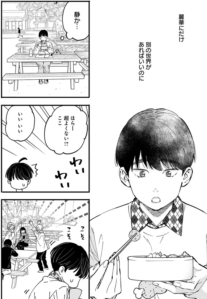 『にじいろキャンパスライフ（仮）1～2』（48）