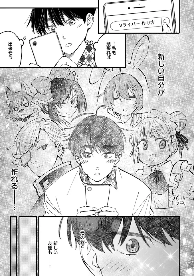 『にじいろキャンパスライフ（仮）1～2』（53）