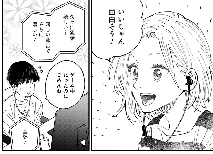 『にじいろキャンパスライフ（仮）1～2』（54）