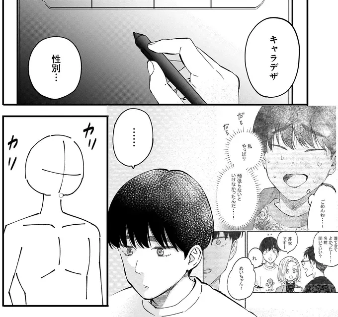 『にじいろキャンパスライフ（仮）1～2』（58）