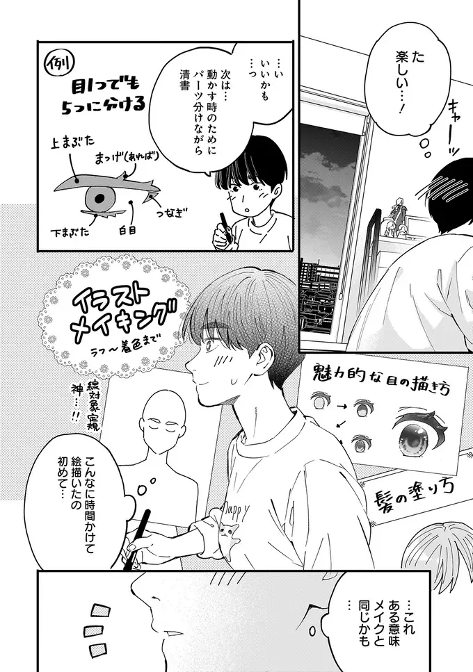 『にじいろキャンパスライフ（仮）1～2』（62）