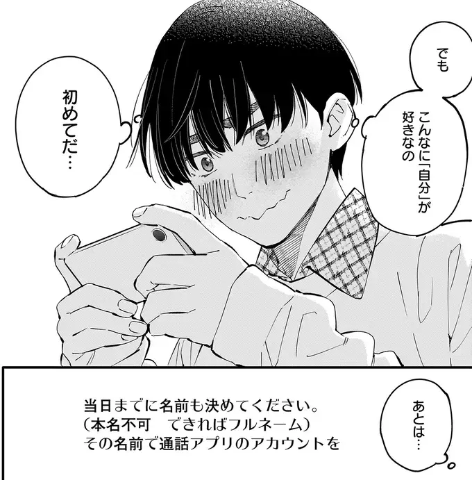 『にじいろキャンパスライフ（仮）1～2』（76）