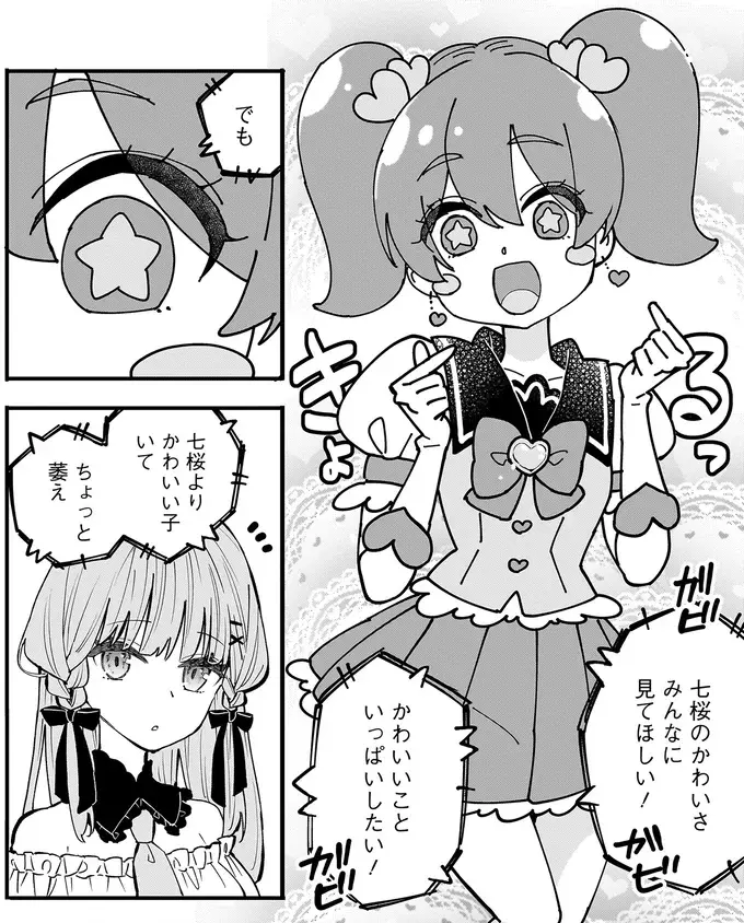 『にじいろキャンパスライフ（仮）1～2』（106）