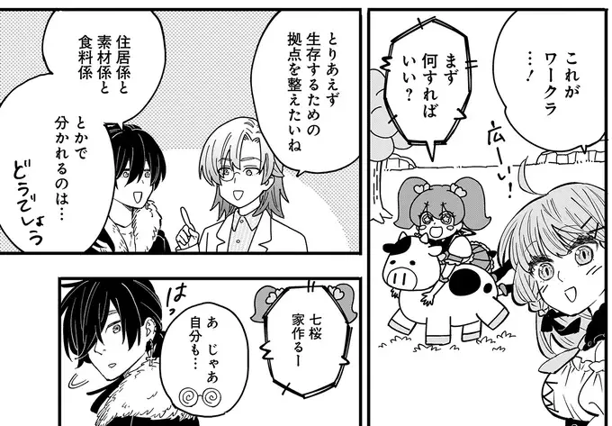 『にじいろキャンパスライフ（仮）1～2』（132）
