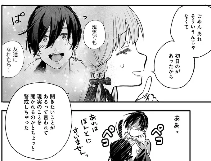 『にじいろキャンパスライフ（仮）1～2』（141）