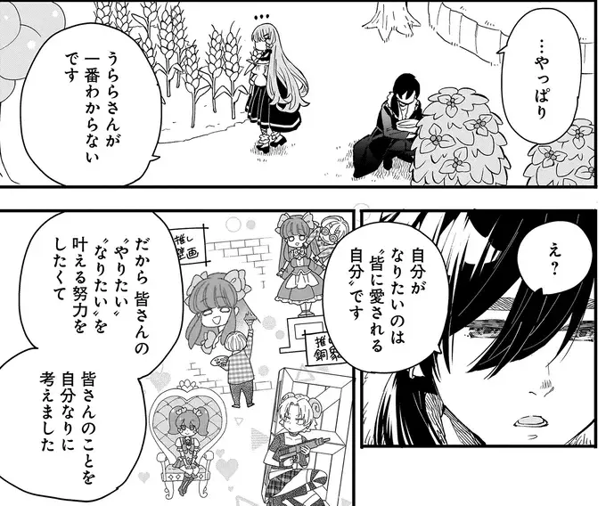 『にじいろキャンパスライフ（仮）1～2』（143）