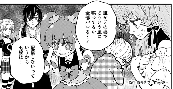 『にじいろキャンパスライフ（仮）1～2』（188）