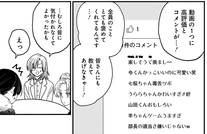 『にじいろキャンパスライフ（仮）1～2』（196）