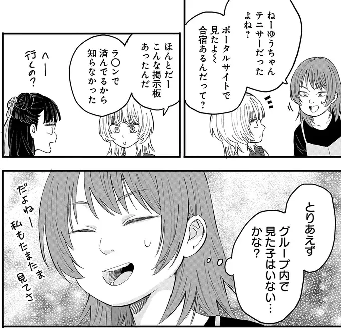 『にじいろキャンパスライフ（仮）1～2』（201）