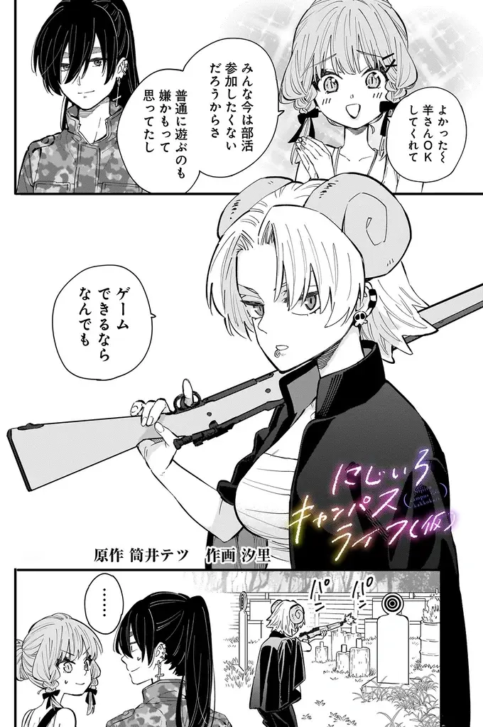 『にじいろキャンパスライフ（仮）1～2』（214）