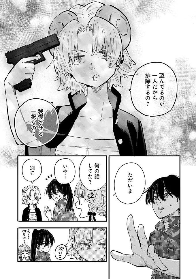 『にじいろキャンパスライフ（仮）1～2』（233）