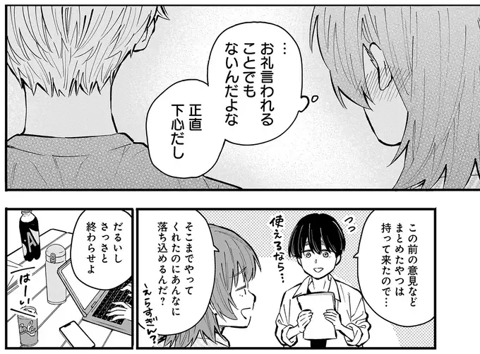『にじいろキャンパスライフ（仮）1～2』（245）