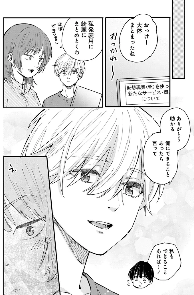 『にじいろキャンパスライフ（仮）1～2』（249）