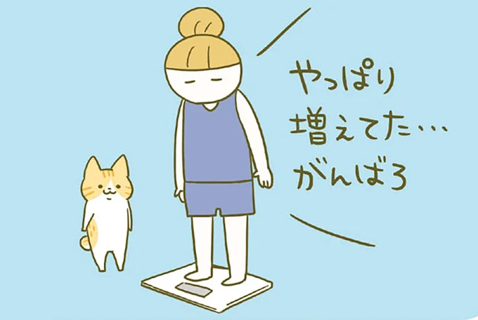 食事のカロリー気にしてる？ 痩せるために運動よりも気をつけること／ネコちゃんのゆるゆるダイエット塾（16）