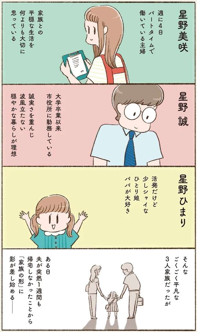 「父の失踪事件」は何だったのか。家族想いの父が抱えていた「秘密」の物語／わたしは家族がわからない（3）