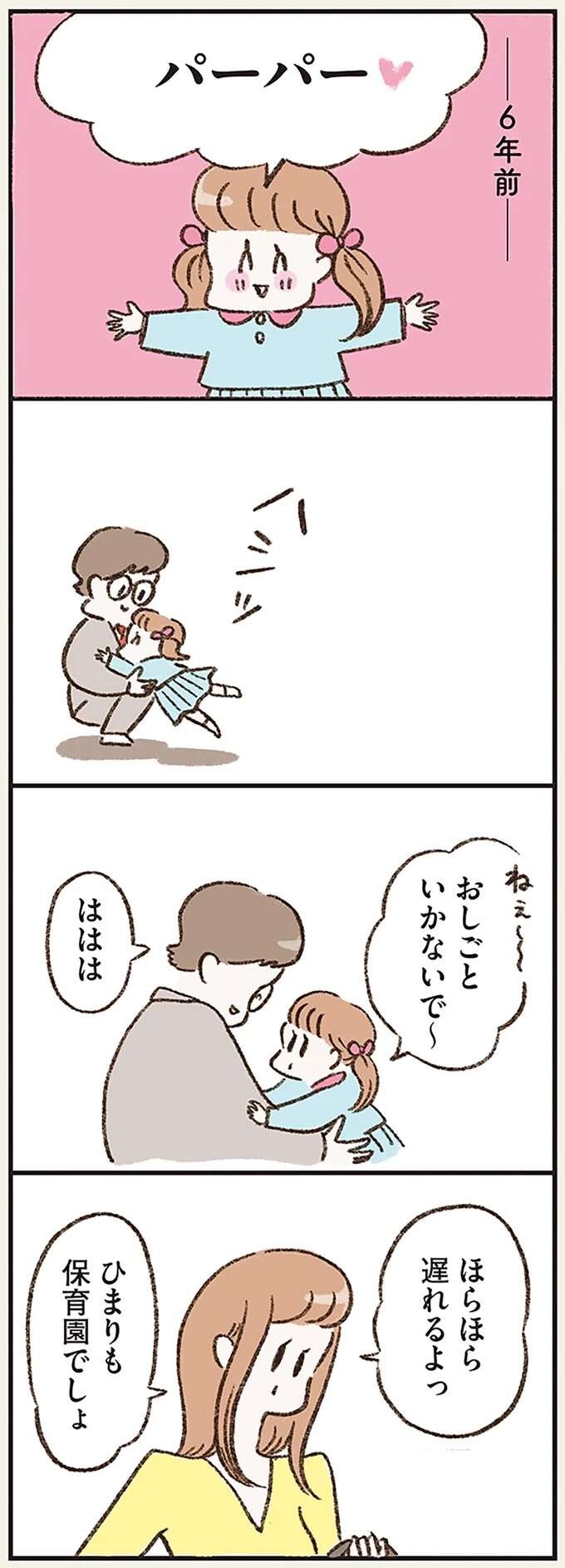 「父の失踪事件」は何だったのか。家族想いの父が抱えていた「秘密」の物語／わたしは家族がわからない（6）