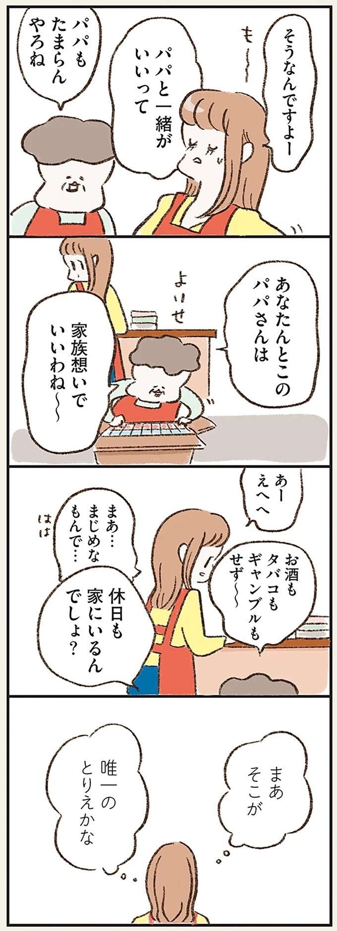 「父の失踪事件」は何だったのか。家族想いの父が抱えていた「秘密」の物語／わたしは家族がわからない（10）