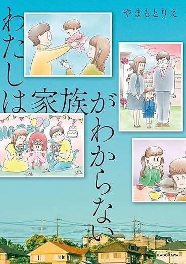 「父の失踪事件」は何だったのか。家族想いの父が抱えていた「秘密」の物語／わたしは家族がわからない（11）