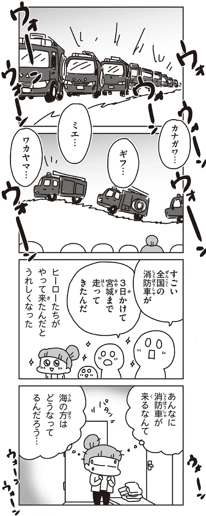 東日本大震災発生から数日後。サイレンで目覚めた朝、目に映る「ヒーローたち」の姿／今日、地震がおきたら（3）