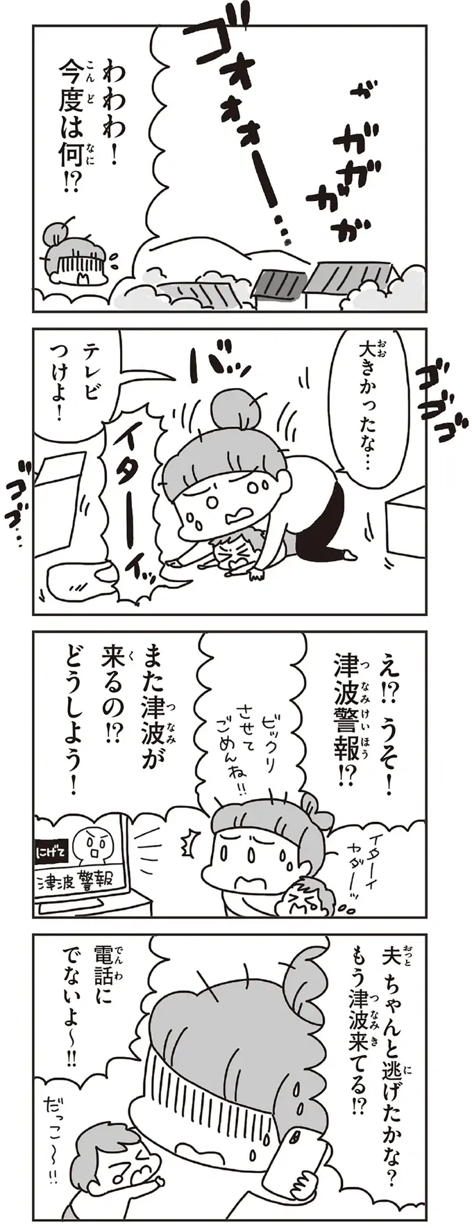 東日本大震災発生から数日後。サイレンで目覚めた朝、目に映る「ヒーローたち」の姿／今日、地震がおきたら（8）