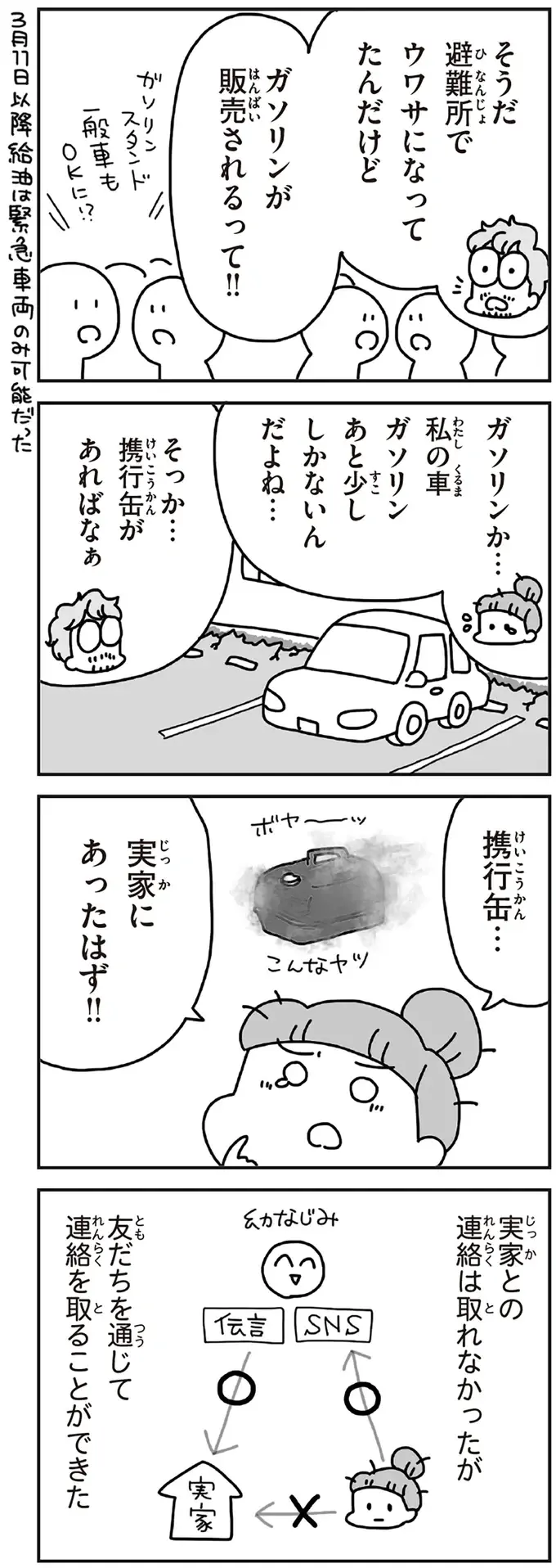 東日本大震災の数日後。みんなが大変なときに...何もできない自分の無力さがつらい／今日、地震がおきたら（2）