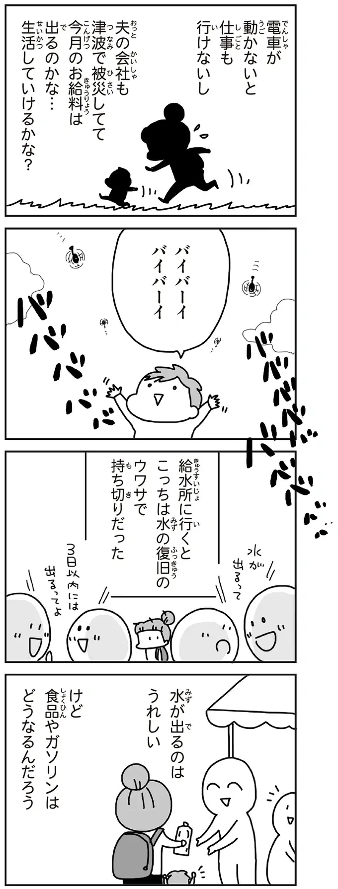 東日本大震災の数日後。みんなが大変なときに...何もできない自分の無力さがつらい／今日、地震がおきたら（4）