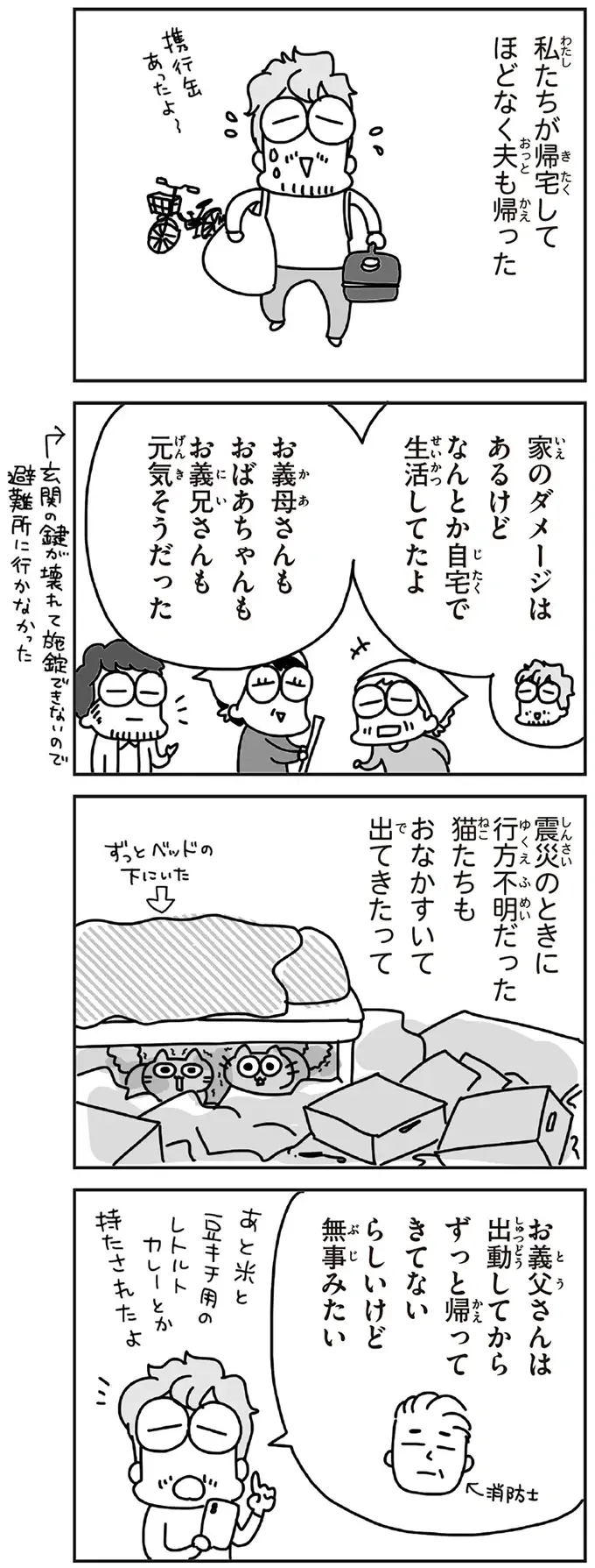 東日本大震災の数日後。みんなが大変なときに...何もできない自分の無力さがつらい／今日、地震がおきたら（5）