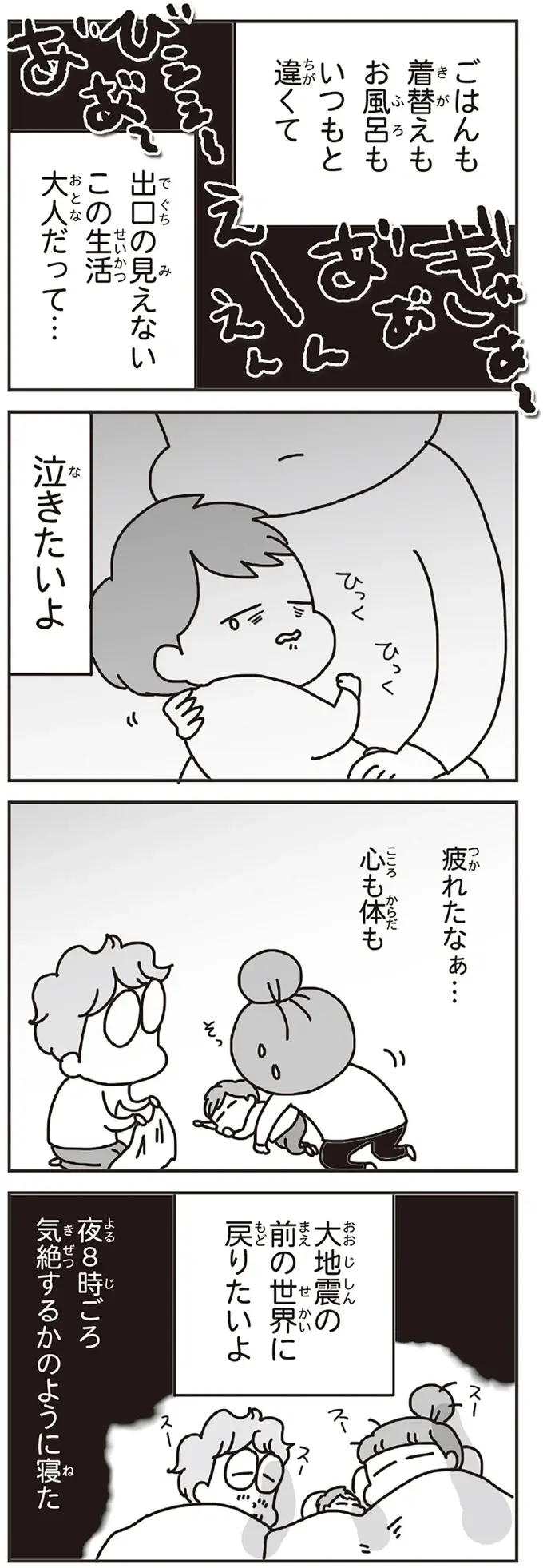 東日本大震災の数日後。みんなが大変なときに...何もできない自分の無力さがつらい／今日、地震がおきたら（11）
