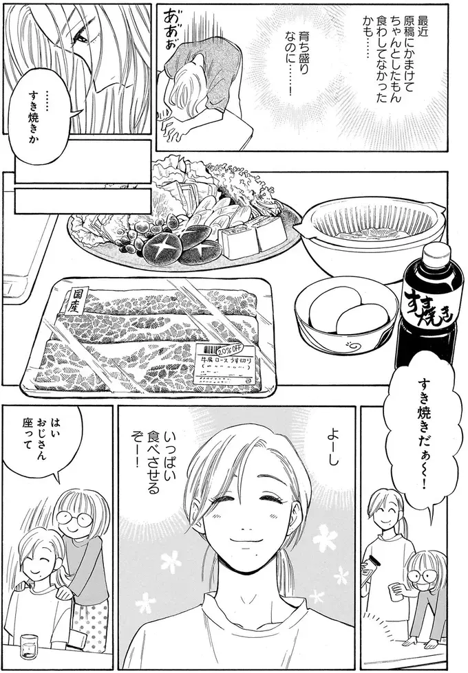 「心配するでしょ！」控えめな姪が、今夜はすき焼きと強く主張。その理由にほっこり／かわいすぎる人よ！1（5）