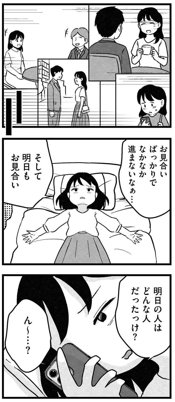 お見合いに寝癖で現れ、「店は母親が探してくれた」。不器用そうだけど優しそうな人で／ 29歳からの婚活地獄（3）