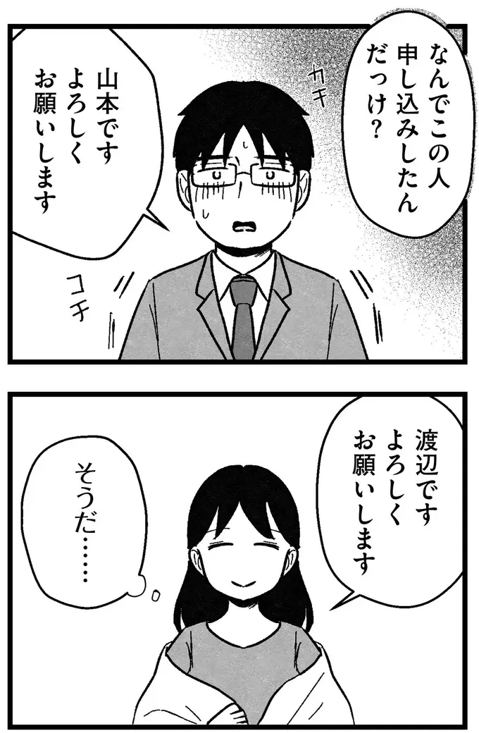 お見合いに寝癖で現れ、「店は母親が探してくれた」。不器用そうだけど優しそうな人で／ 29歳からの婚活地獄（4）
