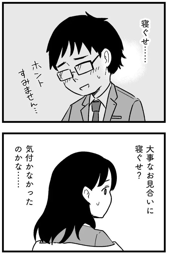 お見合いに寝癖で現れ、「店は母親が探してくれた」。不器用そうだけど優しそうな人で／ 29歳からの婚活地獄（8）