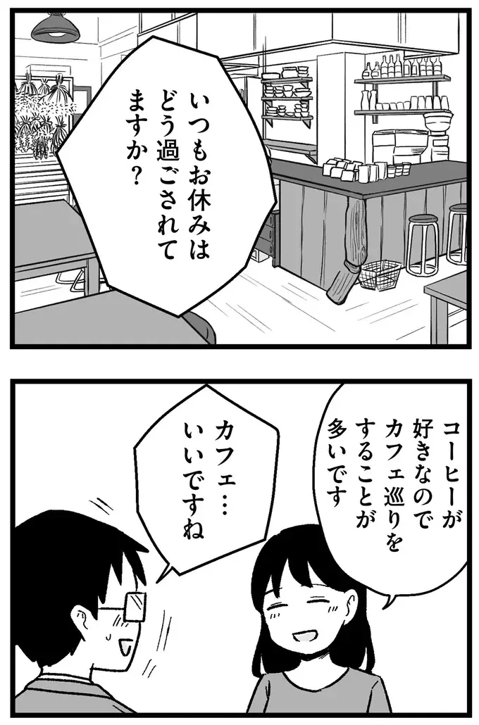 お見合いに寝癖で現れ、「店は母親が探してくれた」。不器用そうだけど優しそうな人で／ 29歳からの婚活地獄（9）