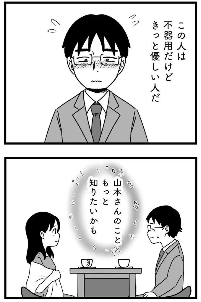お見合いに寝癖で現れ、「店は母親が探してくれた」。不器用そうだけど優しそうな人で／ 29歳からの婚活地獄（17）