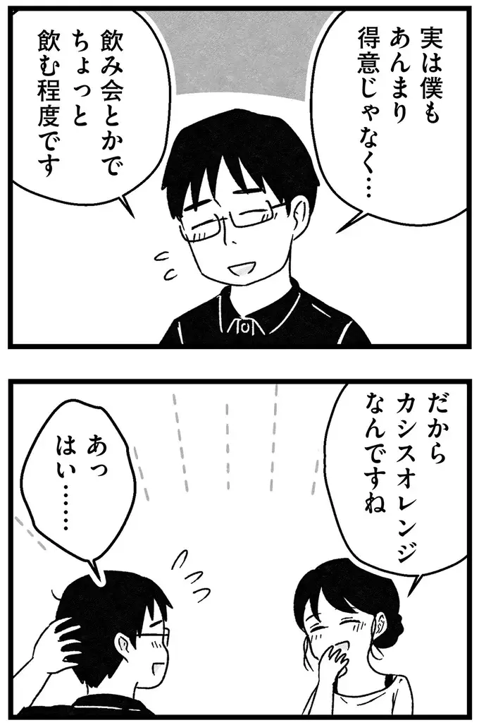 仮交際中の男性は穏やかで優しい。でも、どこか物足りない。「これが運命の人...？」／ 29歳からの婚活地獄（8）
