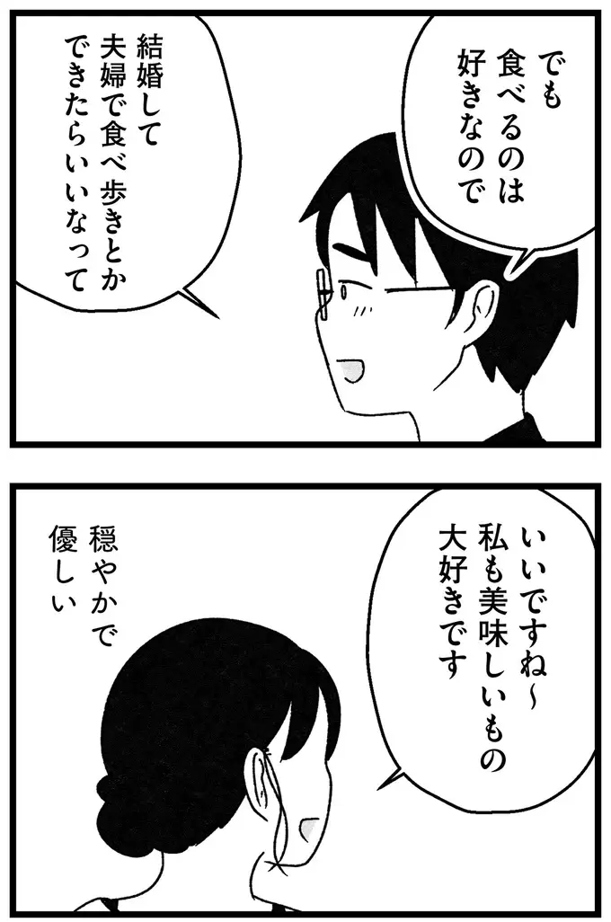 仮交際中の男性は穏やかで優しい。でも、どこか物足りない。「これが運命の人...？」／ 29歳からの婚活地獄（9）