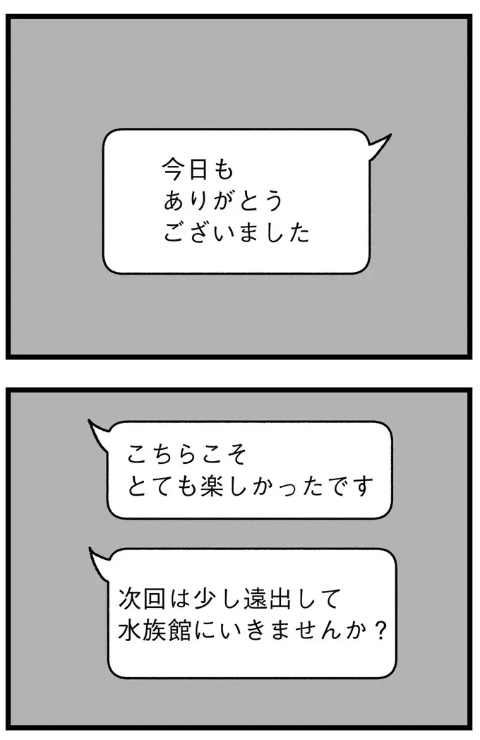 仮交際中の男性は穏やかで優しい。でも、どこか物足りない。「これが運命の人...？」／ 29歳からの婚活地獄（11）