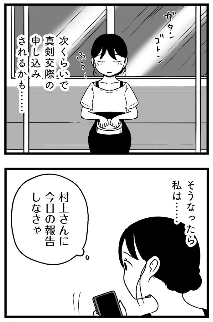仮交際中の男性は穏やかで優しい。でも、どこか物足りない。「これが運命の人...？」／ 29歳からの婚活地獄（12）