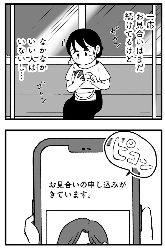 仮交際中の男性は穏やかで優しい。でも、どこか物足りない。「これが運命の人...？」／ 29歳からの婚活地獄（13）