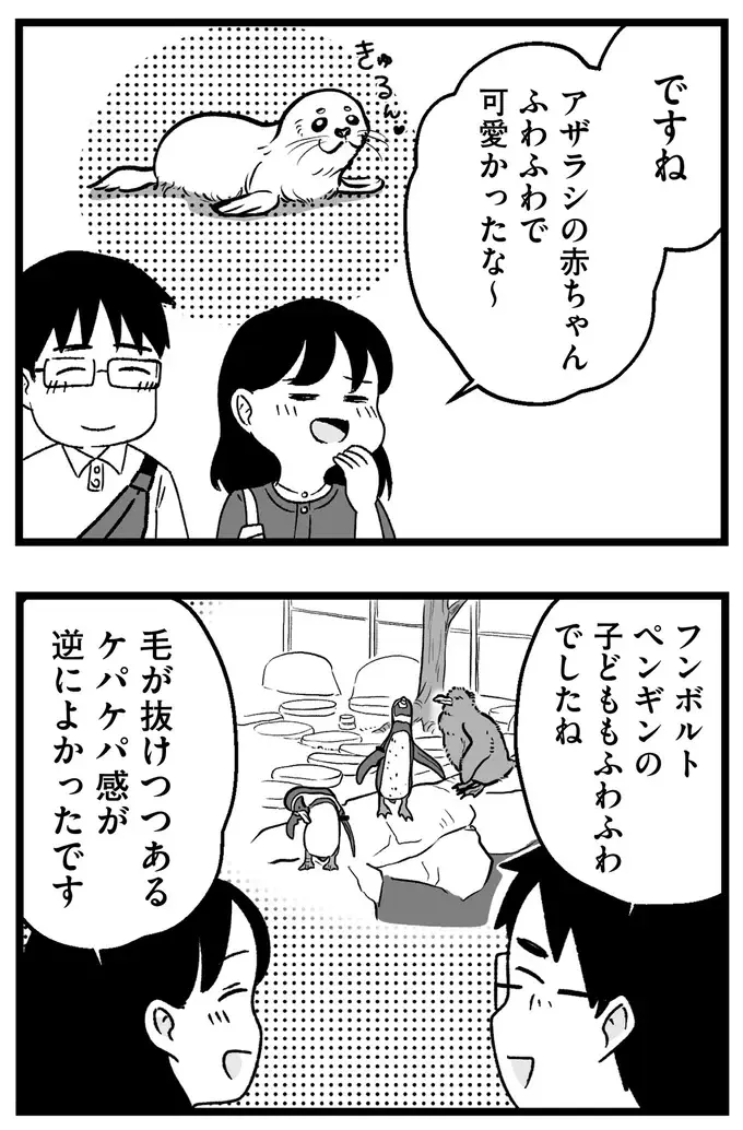 仮交際中の男性は穏やかで優しい。でも、どこか物足りない。「これが運命の人...？」／ 29歳からの婚活地獄（16）