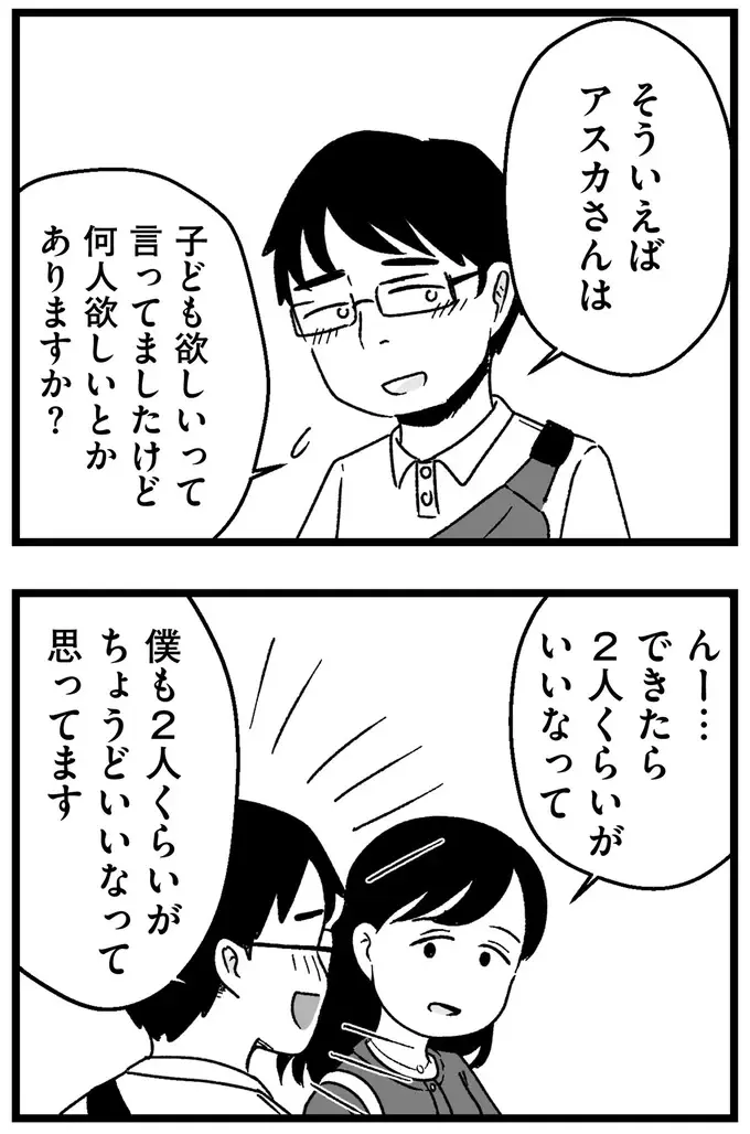 仮交際中の男性は穏やかで優しい。でも、どこか物足りない。「これが運命の人...？」／ 29歳からの婚活地獄（17）