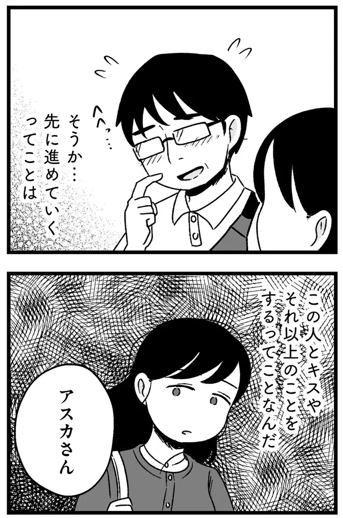 仮交際中の男性は穏やかで優しい。でも、どこか物足りない。「これが運命の人...？」／ 29歳からの婚活地獄（18）