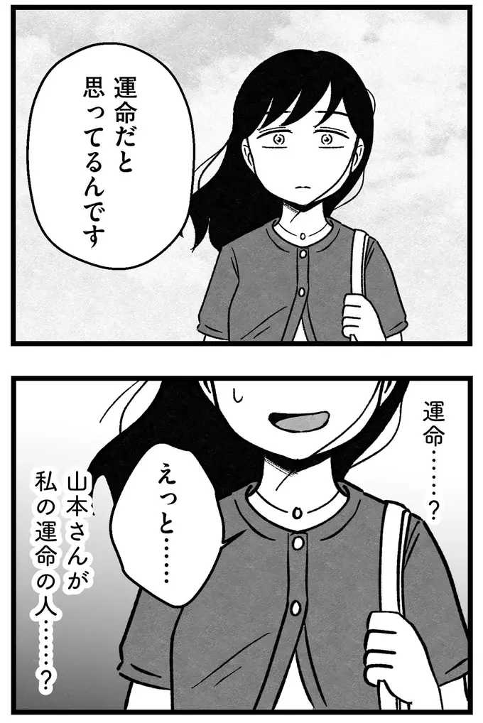 仮交際中の男性は穏やかで優しい。でも、どこか物足りない。「これが運命の人...？」／ 29歳からの婚活地獄（20）