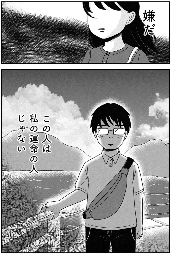 仮交際中の男性は穏やかで優しい。でも、どこか物足りない。「これが運命の人...？」／ 29歳からの婚活地獄（23）